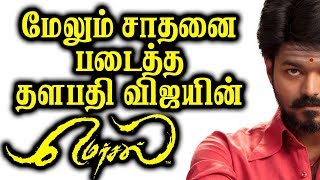 Mersal Hashtag Is Most Trending on This Year - Survey Report | Vijay Thalapathy | Kollywood News