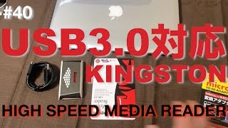 Apple MacBook Air 2017でも勝てない???But can not win ??? Kingston (キングストン) FCR-HS4 USB3.0対応 ハイスピードメディアリーダー