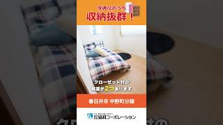 【協和コーポレーション春日井市中野分譲⑤】収納力抜群！快適な3階建てのおうち