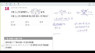 창규야202103수열의일반 3월 미적분 24번