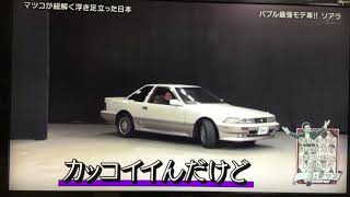 懐かしのソアラ バブル時代 モテ車