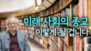 서구 시각으로 왜곡된 불교, 제대로 다시 세워야 | 불교계에서 기독교 연구자가 적은 이유 | 김성철 교수 '체계불학' 3