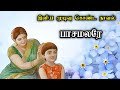 பாசமலரே ll Tamil family novel ll Tamil audio stories ll Tamil family stories