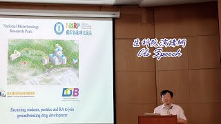 🔥【生物醫學講座】Welcome112.10.18💞中央研究院基因體研究中心/國家衛生研究院免疫醫學研究中心/謝世良特聘研究員/主任👍提問多熱烈討論🎤一場內容豐富有趣精彩的演講⭐馬偕精神✨最後的住家✨