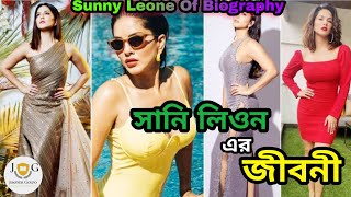 সানি লিওন এর জীবনী। Biography Of Sunny Leone...