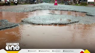 ഇത് കുളമല്ല..., റോഡിലെ കുഴികളാണ്; ചക്കാലക്കലിലെ കുഴിക്കെണി കാരണം അപകടം നിത്യസംഭവം