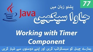 77 - Working with Timer Component - Learn Java programming language in Pashto