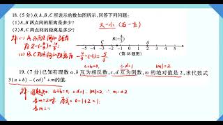 北师大版2021 2022学年度第一学期七年级数学期中检测卷讲评（4）