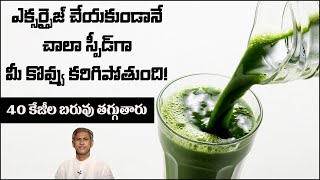 Juice for Speed Weight Reduction | Weight Loss without Exercises | 40Kgs | Dr.Manthena's Health Tips