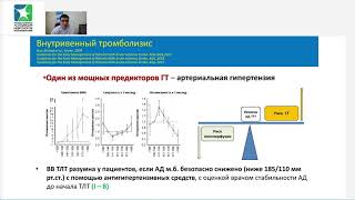 Геморрагические внутричерепные осложнения тромболитической терапии ИГМ