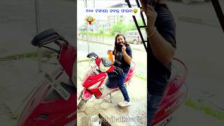 ୧୦୦ ଟଙ୍କାରେ ଡବଲ୍ ଫାଇଦା 🤑😜|| #ଗଜମୂର୍ଖ #funny #comedy #viral #comedyshorts #youtubeshorts #shorts