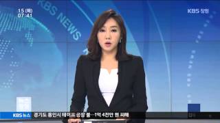 [KBS뉴스광장 경남] 2015.10.15.(목) 뉴스 전체보기