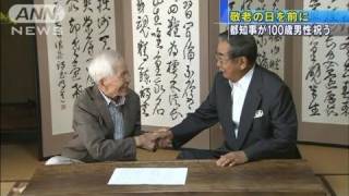 敬老の日を前に　石原都知事が100歳宅を訪問（11/09/07）