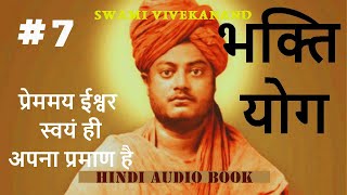 भक्ति योग | Part 7 स्वामी विवेकानंद | #swamivivekananda #vivekananda