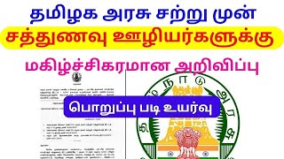 சத்துணவு துறையில் மாபெரும் வேலைவாய்ப்பு 2025 / tn govt jobs 2025 in tamil