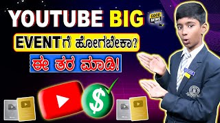 5 YouTube Event Secrets You Need to Know! | ಇನ್ಮೇಲೆ ನೀವು Event ಗೆ ಹೋಗಬಹುದು!