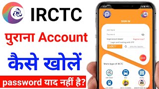 irctc purana account kaise chalu karen | irctc ka purana account kaise open kare | irctc account