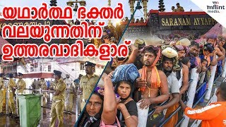 യഥാര്‍ത്ഥ ഭക്തര്‍ വലയുന്നതിന് ഉത്തരവാദികളാര്‌ | Sabarimala - lack of facilities