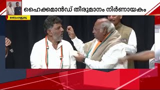 സമവായമാകാതെ കർണാടകം; സമ്മർദ തന്ത്രവുമായി നേതാക്കൾ | Karnataka | Congress