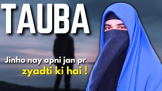 തൗബ 💔🧕🏻 | ശക്തമായ ഓർമ്മപ്പെടുത്തൽ | അടി മിഷ ബഷീർ ഔദ്യോഗിക |