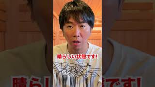 【あまみって何？】サウナ後に腕に赤い斑点が... アレルギー？ 危ない？ プロが解説します！#shorts #サウナ