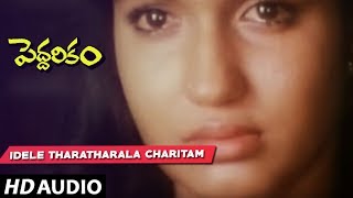 Peddarikam - Idele tharatharala charitam song | Jagapathi Babu | Sukanya Telugu Old Songs