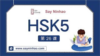 HSK5 - Lesson13part2 锯掉生活的“筐底”（下）