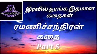 ரமணிச்சந்திரன் கதை \