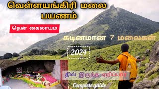 வெள்ளியங்கிரி மலை பயணம் 2024 | Velliangiri Hills| RIGHT TO RIDE | complete guide in tamil🙏