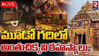 మూడో గదిలో అంతుచిక్కని రహస్యాలు 🔴LIVE | Special Focus On Puri Jagannath Treasure | Temple Mystery