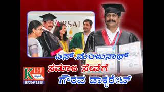 Doctorate award to the founder of Srinivas Manjunath foundation 🙏🙏