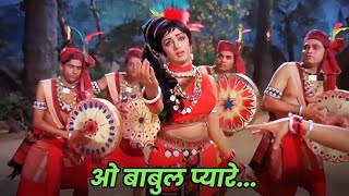 O Babul Pyare | Song by Lata Mangeshkar