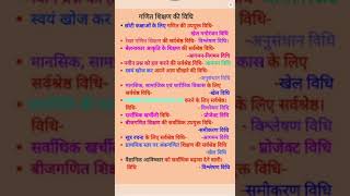 CTET गणित शिक्षण की विधियाँ  / Mathematics Teaching Methods  / Ctet Maths pedagogy