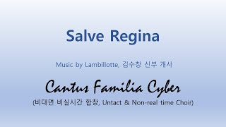 살베레지나 (Salve Regina) - Lambillotte [칸투스 파밀리아]