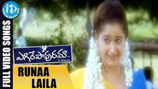 Egire Pavurama Songs || Runaa Laila Vanalaga Video Song || Srikanth | Laila | JD Chakravarthy