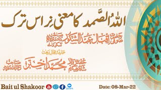 Allah us Samad by HAZRAT SUFI IQBAL ABDUL SHAKOOR Sahab DB