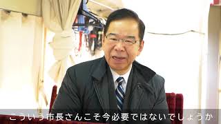 【応援メッセージ】志位和夫さん（日本共産党委員長・衆議院議員）