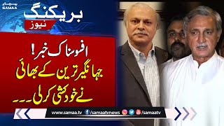 Breaking News! Jahangir Tareen's brother Alamgir Tareen commits suicide