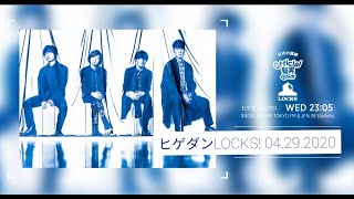 【ヒゲダンLOCKS! Ep 5】Higedan LOCKS! 04.29.2020 (Eng Sub)