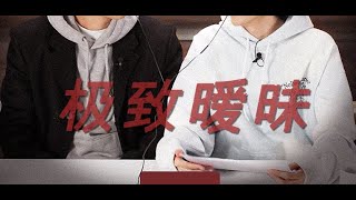 [솸찬/팡푸/Seochan] 썸 / 极致暧昧