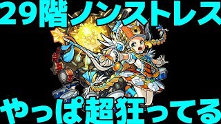 【モンスト】モーツァルトはやっぱ超狂ってる(´・ω・｀)覇者の塔29階で使ってみた☆【こっタソ】