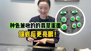 翠友们更偏向喜欢哪一种镶嵌款式呢？#緬甸翡翠 #翡翠 #珠寶