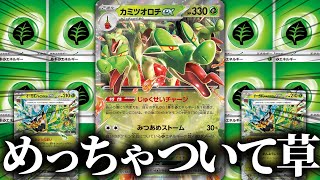 【ポケカ/対戦】カミツオロチex＋オーガポンex、とんでもない速度でエネルギーが加速してしまいました…！