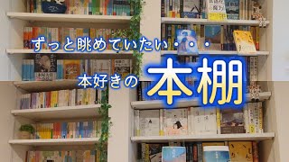 【読書vlog#71】本棚紹介/本と珈琲好きの本棚/壁面収納本棚/本と珈琲のある暮らし