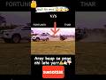 Toyota Fortuner 🆚 Mahindra Thar DRAG RACE 🦅Toyota fortuner vs Mahindra Thar tug war🔥😈 #viral #shorts