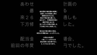 速報　株の情報　第１弾「タマホーム」　【株】【知っておきたい】 #投資