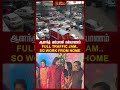 ஆனந்த் அம்பானி கல்யாணம் full traffic jam.. so work from home newstamil24x7 anantambani function