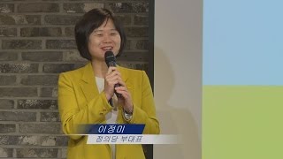 정의당 이정미 “지금은 2016년이니까요!” [피티쑈 #4 –여성]