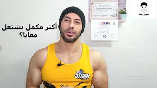 ايه أكتر مكمل غذائي يشتغل معايا؟ أهم 3 مكملات