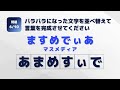 【脳トレ！ひらがな並べ替えクイズ】ひらがなを並べ替えて言葉を完成させよう